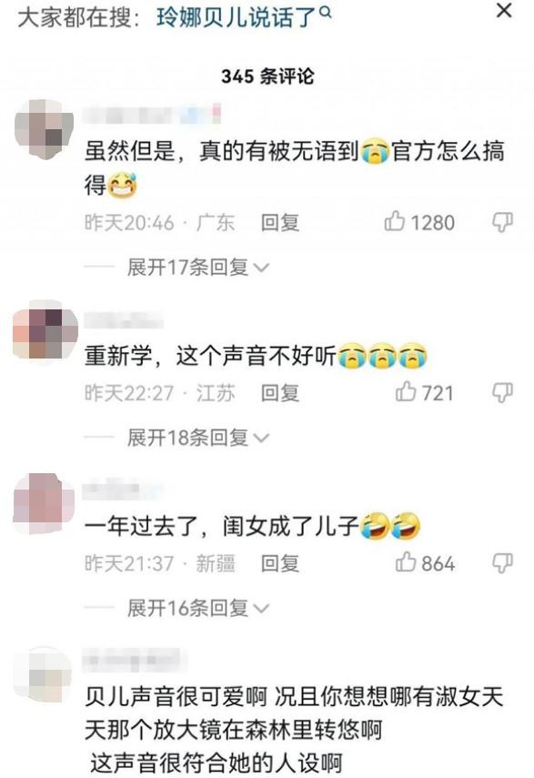 玲娜贝儿，该不该开口说话？