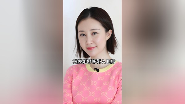 被表姐舒畅带入圈后，宋祖儿为何翻脸不认人？