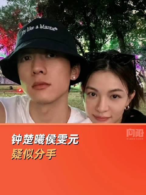钟楚曦情侣合影，标题为“钟楚曦侯雯元疑似分手”。