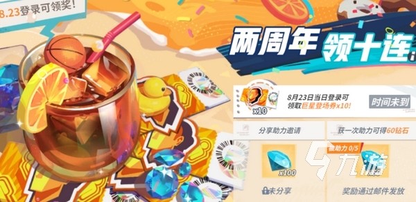 全明星街球派对二周年庆什么时候开始 全明星街球派对二周年前瞻介绍