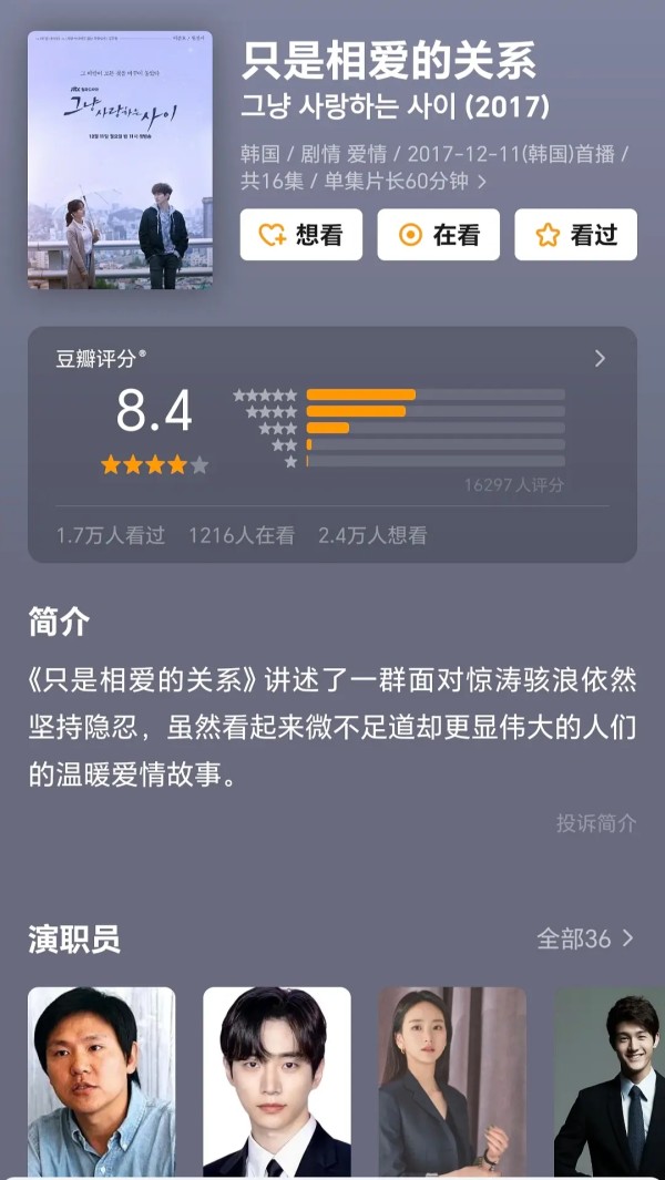 韩剧【只是相爱的关系】