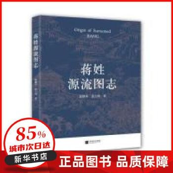 书淫艳异录(增补本) 蒋继申，蒋大明 著，紫金港出品 江苏凤凰文艺出版社 【新华书店正版图书书籍】 正版全新书籍 正规发票 多仓就近发货 85%城市次日送达 关注店铺可享店铺优惠!