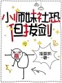 魔力舞社明星女神沐雅