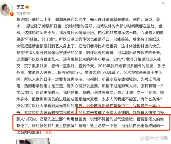 某过气流量明星被于正催还钱，被网友扒过往，简直是社死大型现场