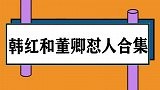 董卿被艹
