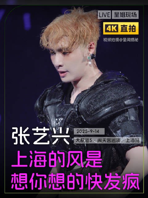 张艺兴上海<a target=