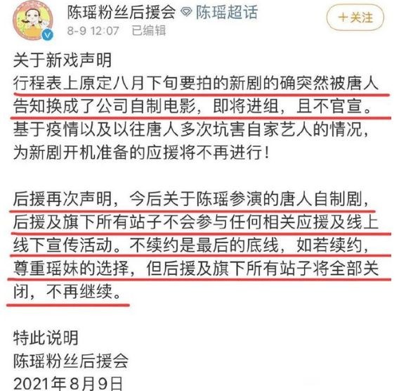 闹不愉快？陈瑶被曝因解约遭唐人撤剧换角，连胡冰卿都拉踩她卖惨