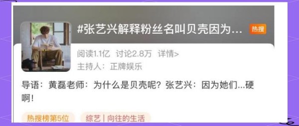 张艺兴与粉丝贝壳：从名字到情感的双向支持