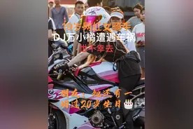 19岁网红女骑手DJ万小橘遭遇车祸不幸去世 #19岁网红女骑手DJ万小橘遭遇车祸不幸去世，她还有一周过20岁生日。2024年12月2日下午2时45分许，19岁的机车网红“DJ万小橘”在海南三亚海棠区的海南环岛旅游公路上发生车祸去世.现场视频显示，一辆粉白涂装的宝马摩托车倒在路上，旁边停着一辆垃圾车，医务人员正在对躺在地上的她进行抢救，当时她小便失禁，情况不妙. 据其朋友介绍，“DJ万小橘”出生于2004年12月，还有一周就要过20岁生日 ，她在抖音平台有1.4万粉丝，账号目前已变为私密.事故发生后，其亲人已乘飞机赶往三亚处理后事，当地殡仪馆也证实2日下午接到了一具19岁女孩因车祸去世的遗体.三亚市公安局交通警察支队海棠大队表示案件正在处理，具体情况暂时不便透露.#山艳军