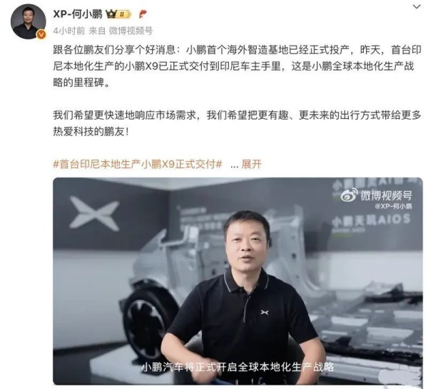 每天车闻：小鹏海外智造基地投产 蔚来公司第80万台量产车下线