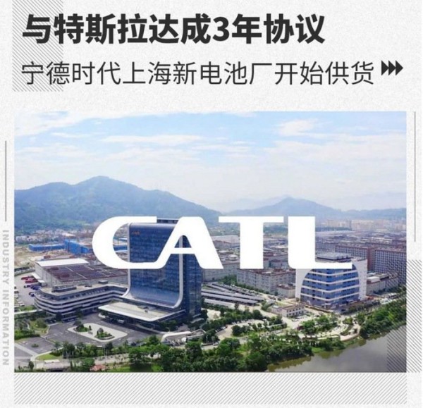 图/特斯拉与宁德时代合作
