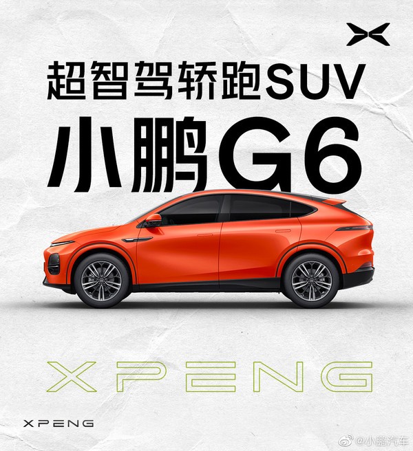 小鹏G6