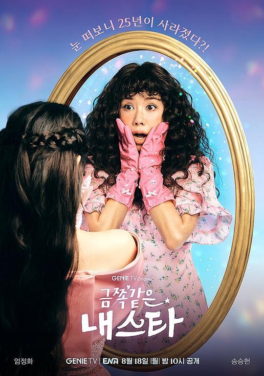 韩剧《金子般我的明星》剧情梗概是什么