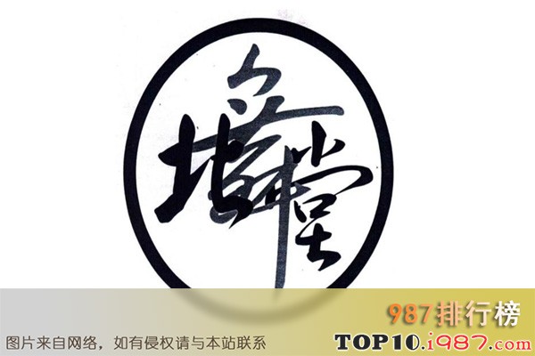 十大舞社之北舞堂