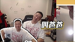 【药水哥s】叫爸爸