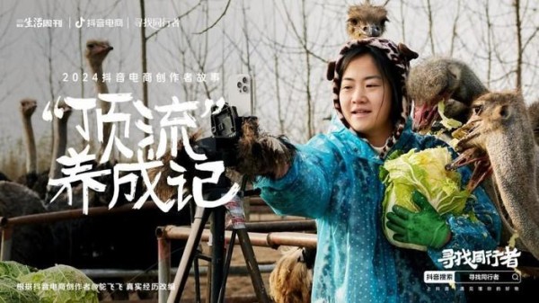 抖音电商同行者占云、单海飞夫妇：鸵鸟吃菜意外走红后，他们把鸵鸟毛掸做成名扬非洲的大生意
