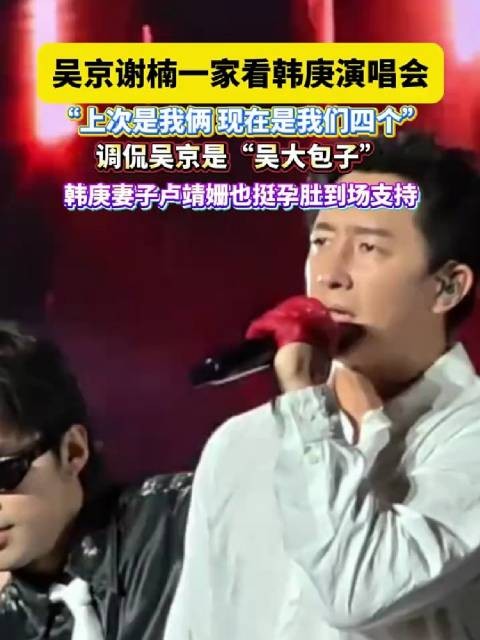 吴京谢楠携子看韩庚<a target=