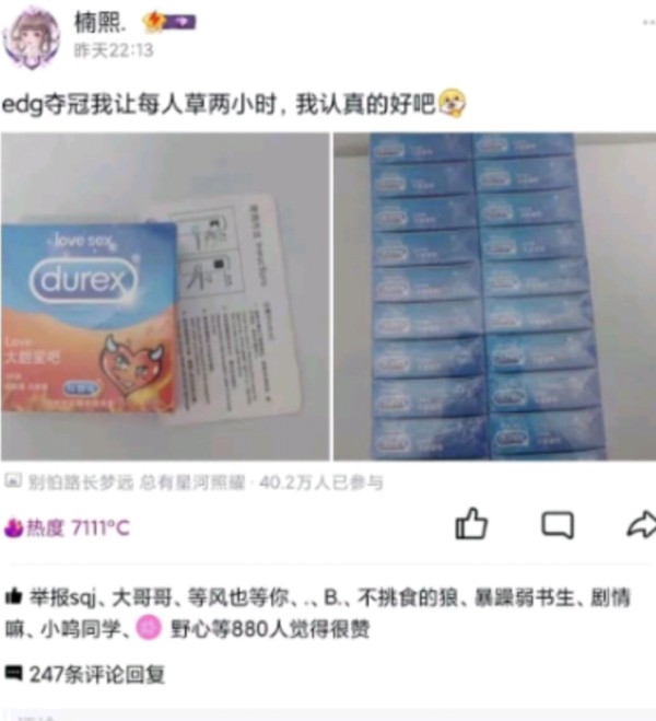 EDG夺冠给草两小时的楠熙什么瓜 楠熙EDG夺冠让每个人草flag原图视频事件完整版