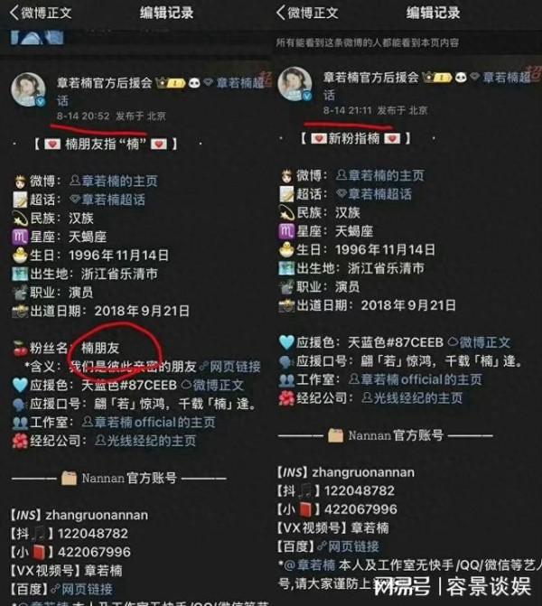粉丝名换成“楠朋友”竟引发这样的大波浪？章若楠的粉丝风云揭秘