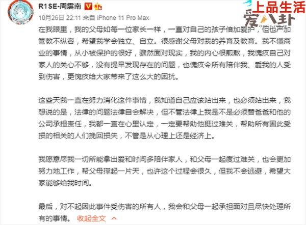 周震南真的不知父母欠债问题吗