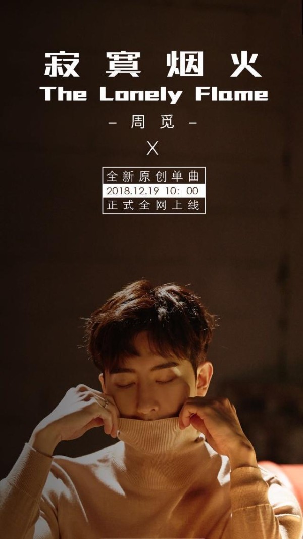 曾与关之琳传绯闻，Super Junior成员周觅作词、作曲推新单曲