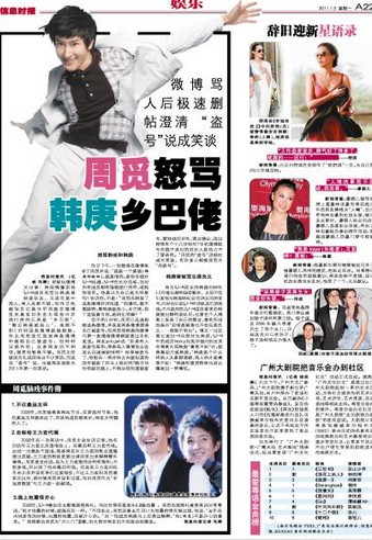 周觅骂韩庚原因真相 揭周觅脑残事件是怎么回事 第4张