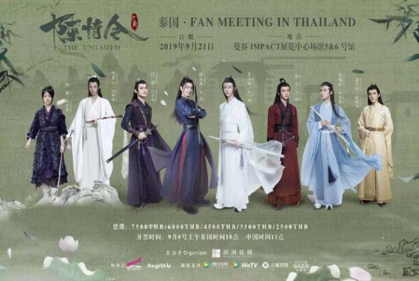 《陈情令》泰国<a target=
