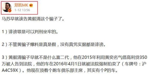 “马苏事件”再升级！“郑恺”无奈被牵扯进来！