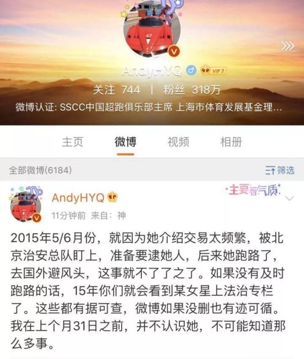马苏好人人设崩坍, 黄毅清再次打脸马苏, 一张照片说明了一切?