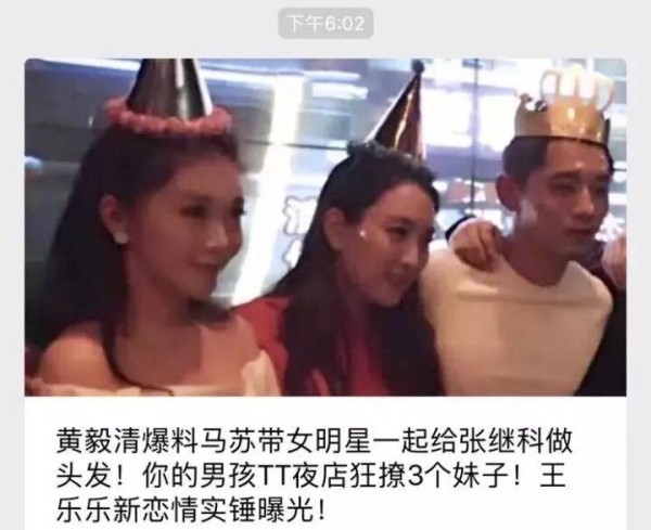 马苏好人人设崩坍, 黄毅清再次打脸马苏, 一张照片说明了一切?