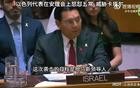 联合国安理会上，以色列不仅怒怼五常，还当众威胁卡塔尔