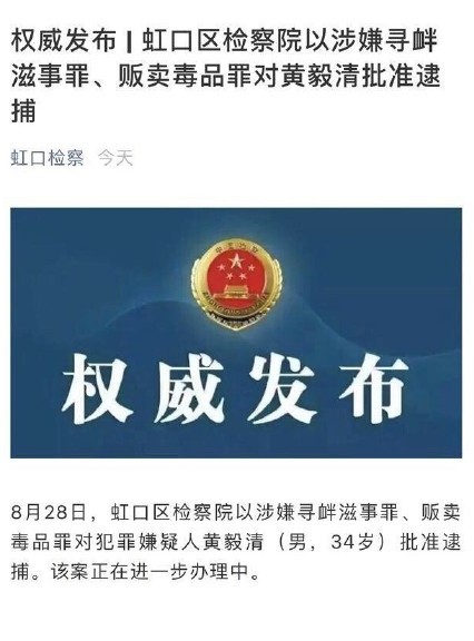 黄毅清吸毒贩毒被抓，半个娱乐圈高兴了，其富二代身份还是假的？