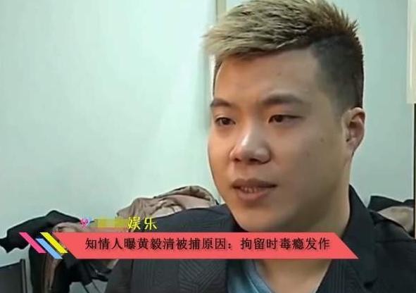黄毅清判了15年！一边贩毒，一边举报明星吸毒，操作堪称亮眼