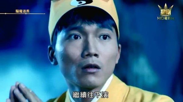 反派武打明星的逗比过往，《驱魔道长》里化身道士和英叔演对手戏