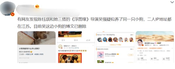 当红小花和导演同养一只狗，被发现后立马删除，难道是真的吗