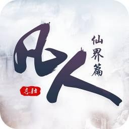 凡人书评：天煞圣皇与幽冥圣母是什么关系？