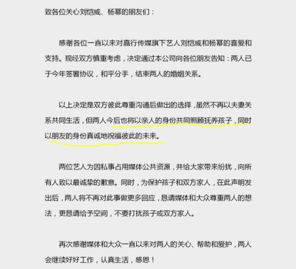 离婚后仍将保持两种关系，杨幂刘恺威给娱乐圈做出了榜样！