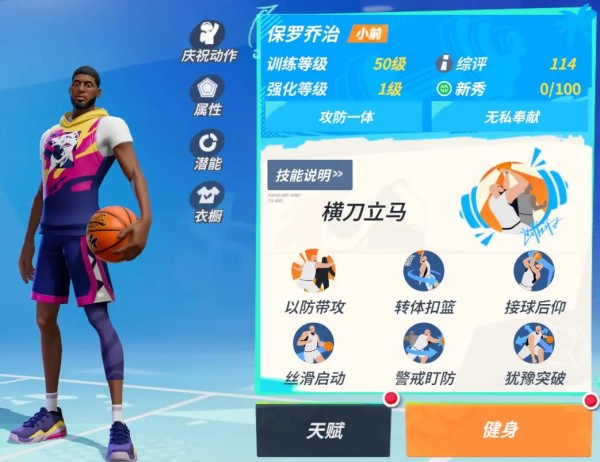 《全明星街球派对》保罗乔治怎么样 保罗乔治介绍