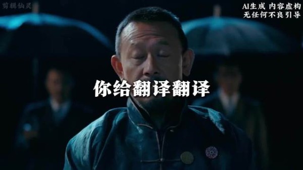 翻译翻译,什么叫预制菜! 姜文