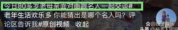 王志携妻子朱迅回衡东老家，街头与老人热情交谈，素颜朱迅似蔡明