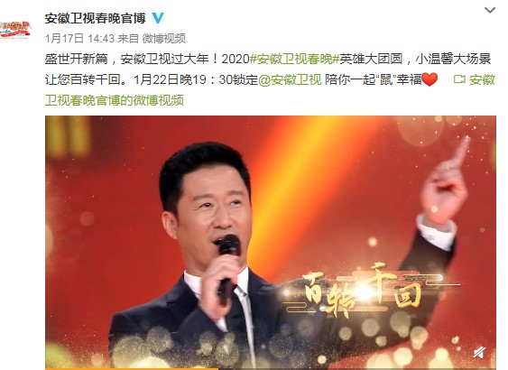 安徽卫视春晚播出时间