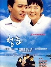 初恋再一次