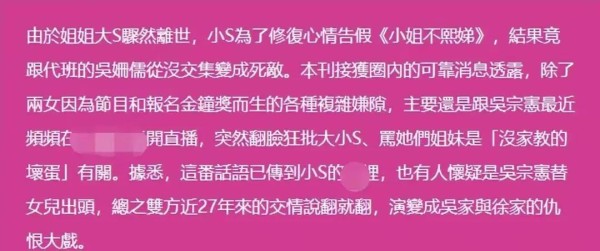 吴宗宪爆料严责大小S，曾疑女儿受阻为小S作祟，个人回应引关注