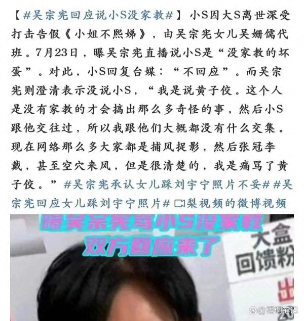 吴宗宪父女争议不断两代艺人言行引热议