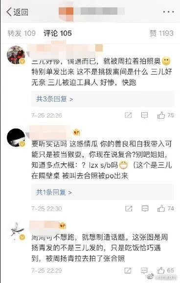 方媛和潘玮柏有一腿？周扬青被陷害；​张靓颖内涵《浪姐》；八爪鱼回归大陆？娘娘与贤妻不合；女爱豆绝对完蛋了