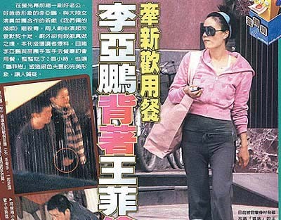 被王菲歌迷炮轰“花心” 李亚鹏四段情曝光