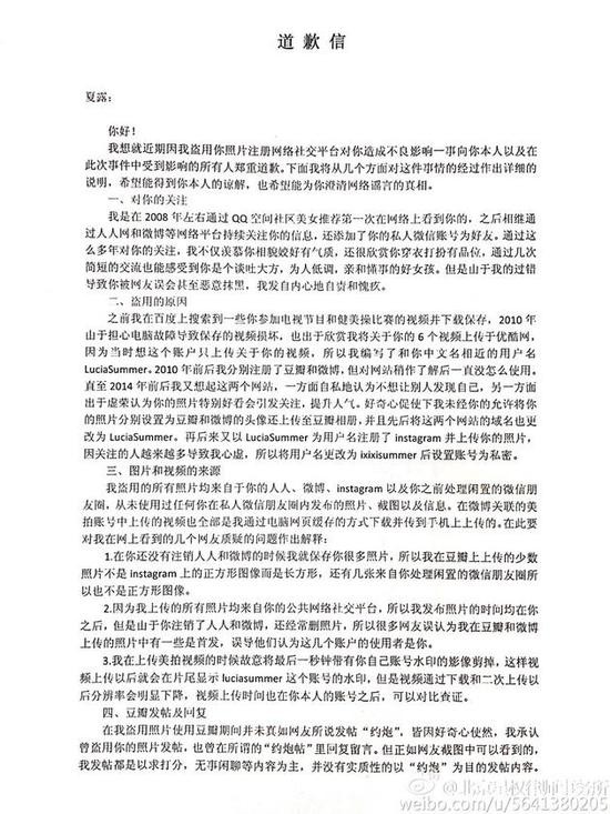 钓高富帅失实 造谣马龙女友黑历史网友致歉 