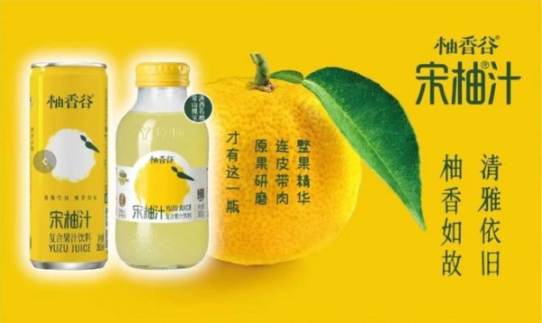 【金品公司】从万亩香柚树到近10亿销售额，柚香谷宋柚汁高速成长