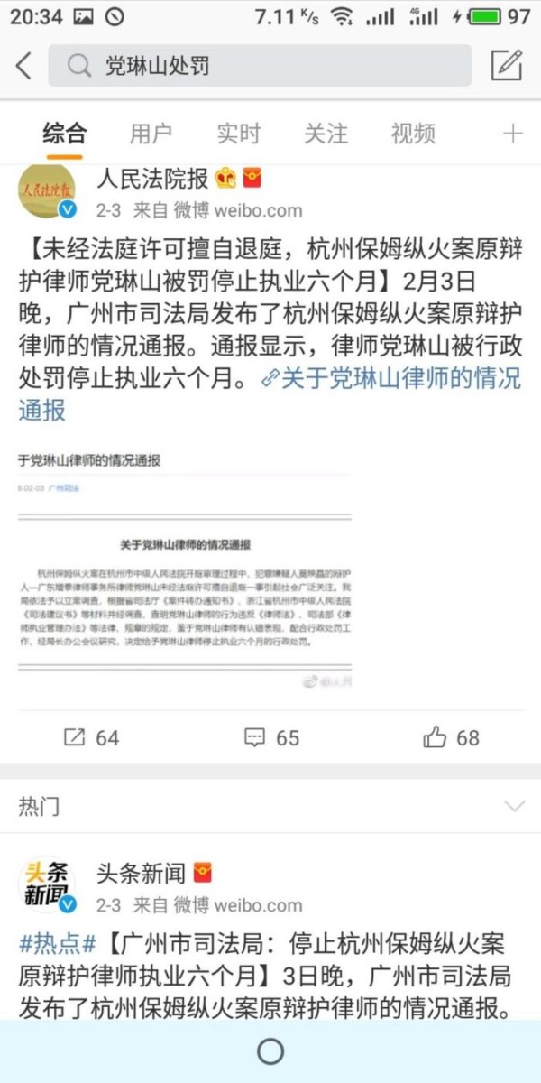 保姆纵火案的祸根, 除了莫焕晶、物业和消防原来还有他!