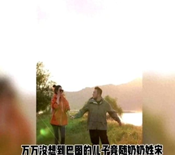 跟奶奶姓！巴图俩儿子都姓宋，网友表示这波操作让人舒适极了